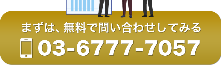 03-6777-7057
