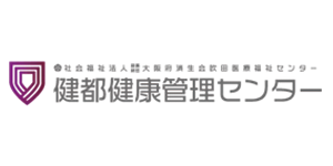 健都健康管理センター